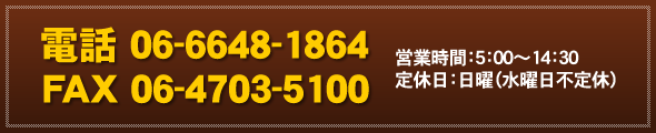 電話　06-6648-1864
